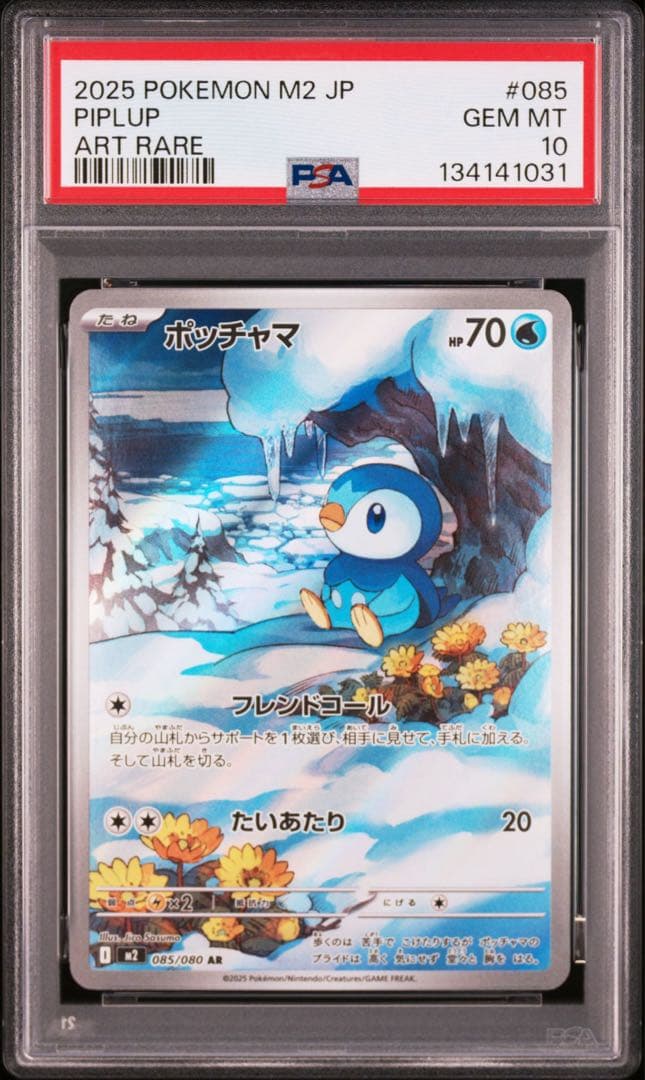 PSA10 ポッチャマ AR 085/080 GEM MT 2025 - メルカリ