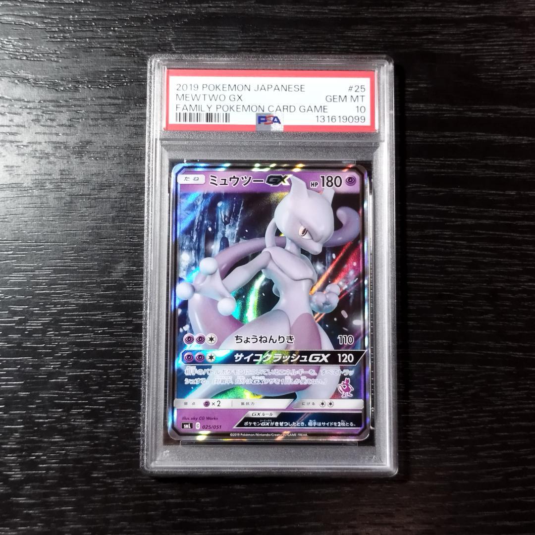 PSA10 ミュウツーGX ファミリーポケモンカードゲーム ポケモン ポケカ 状態A-/PSA10鑑定済】ミュウツーGX(SR仕様)《P》{363/SM-P}[その他