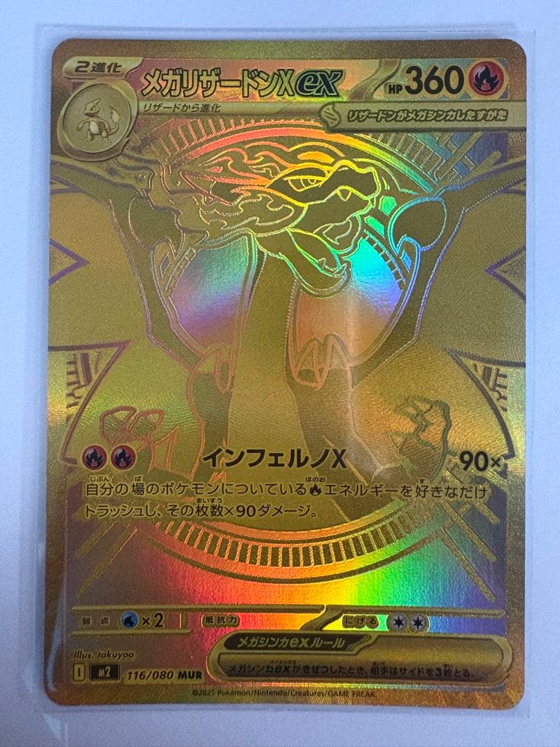 メガリザードンX EX 116/080 MUR メガリザードンXex 116/080 MUR｜ポケカシングルカード通販｜Cloveストア