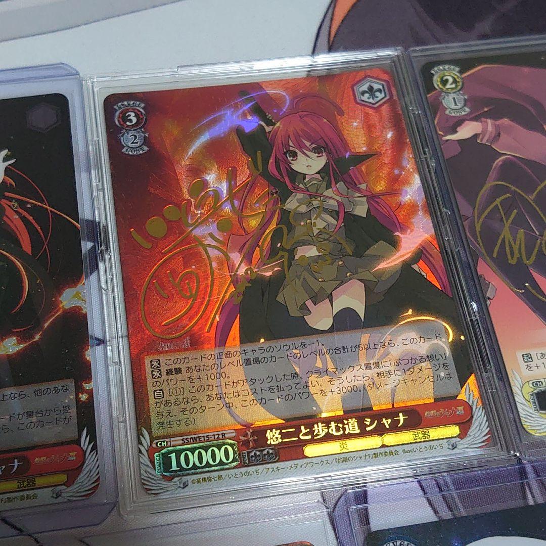 ヴァイスシュヴァルツ 灼眼のシャナ サイン セット - メルカリ