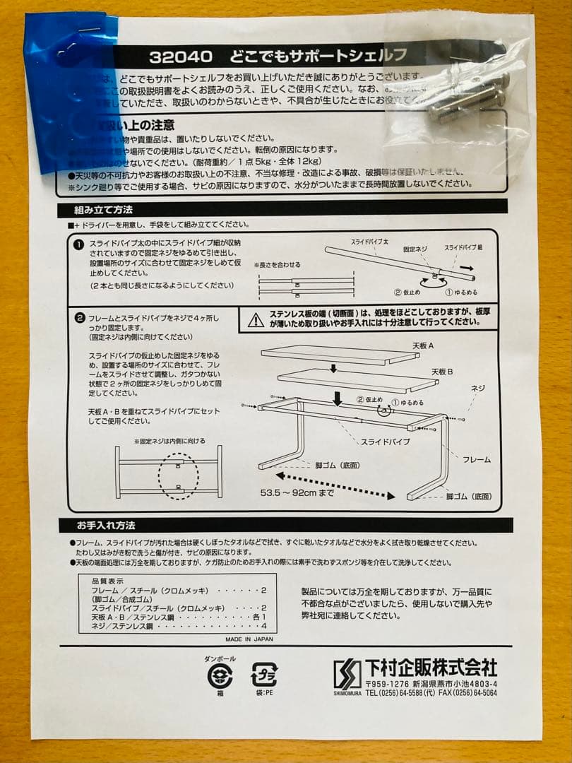 どこでもサポートシェルフ 1段 32040 下村企販 - メルカリ