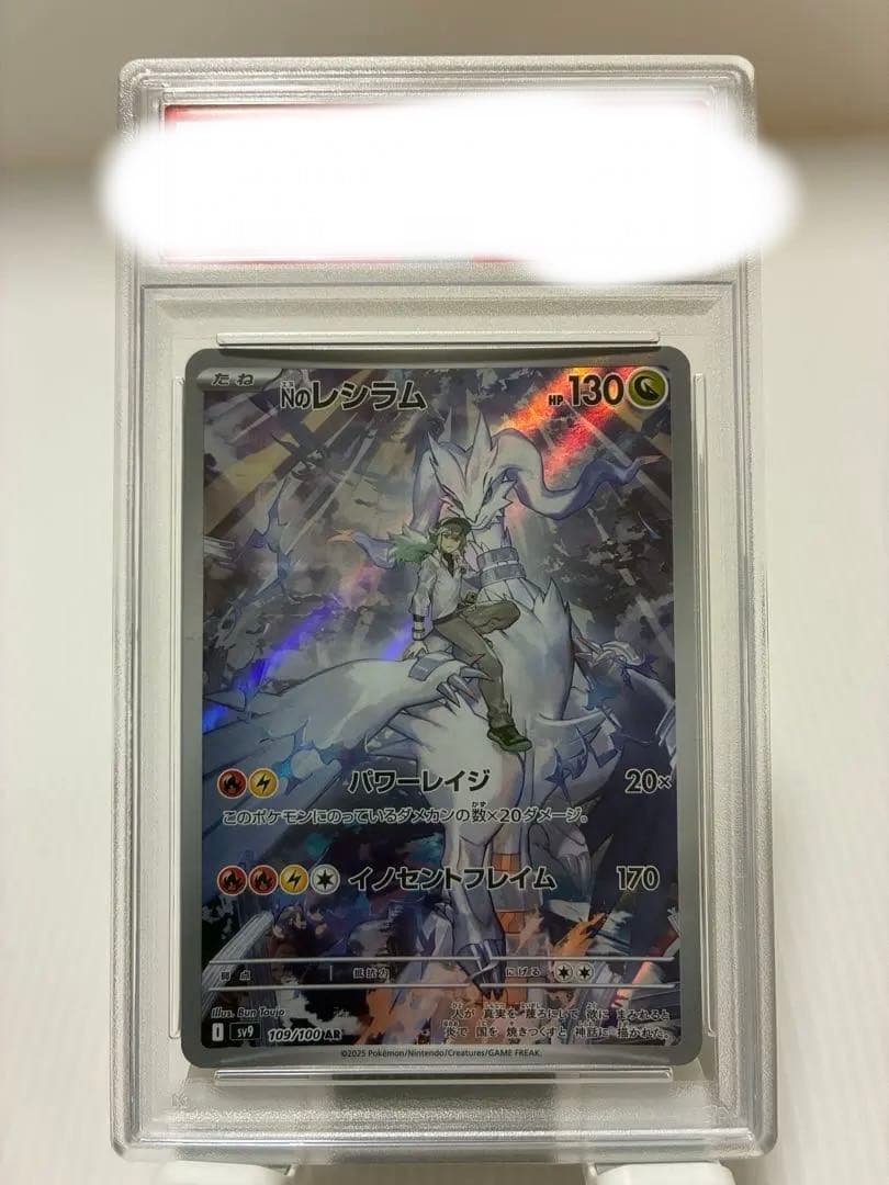 PSA10】Nのレシラム AR [SV9 109/100]