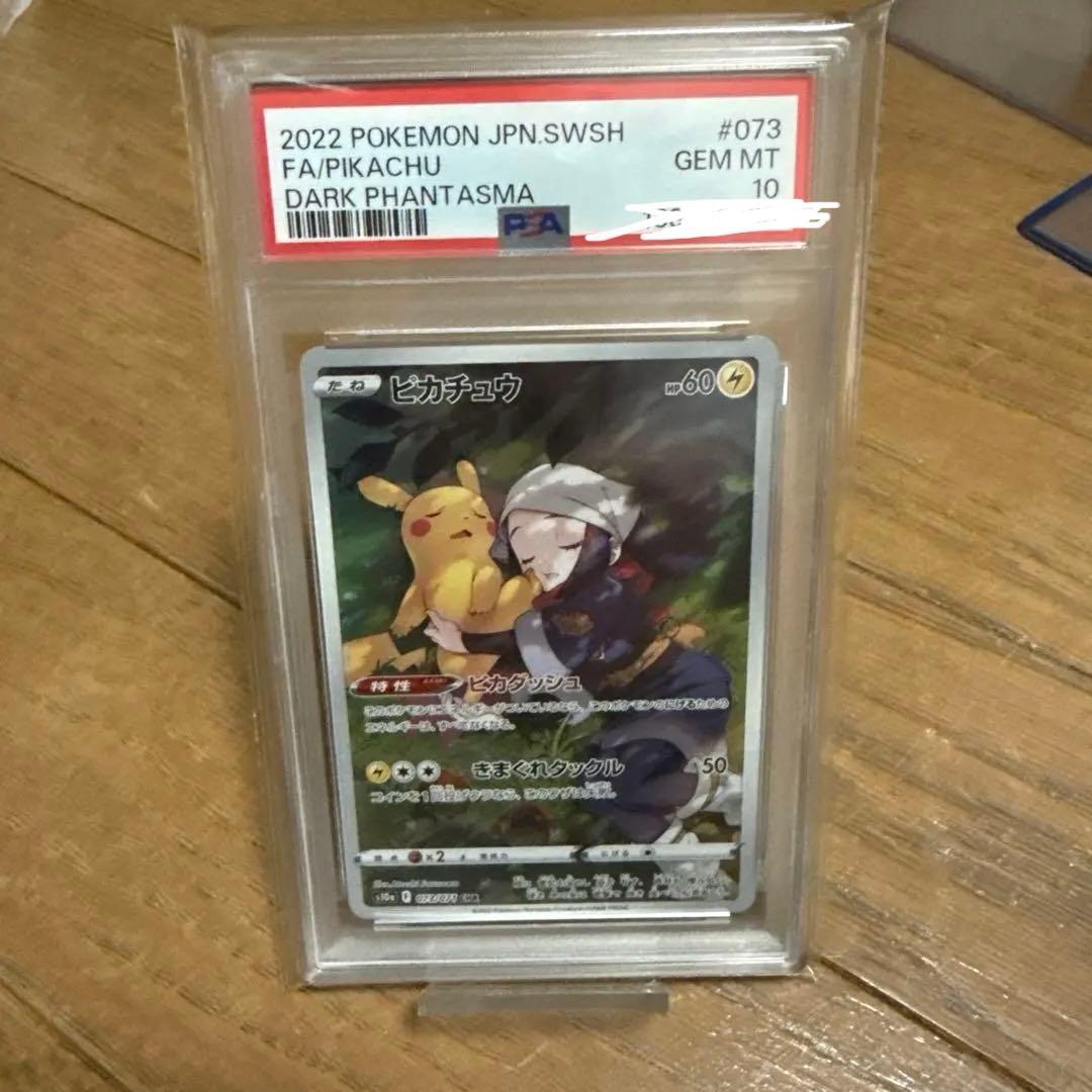 ピカチュウ CHR S10a ダークファンタズマ psa10 psa10】ピカチュウ CHR S10a ダークファンタズマ 073/071 - メルカリ