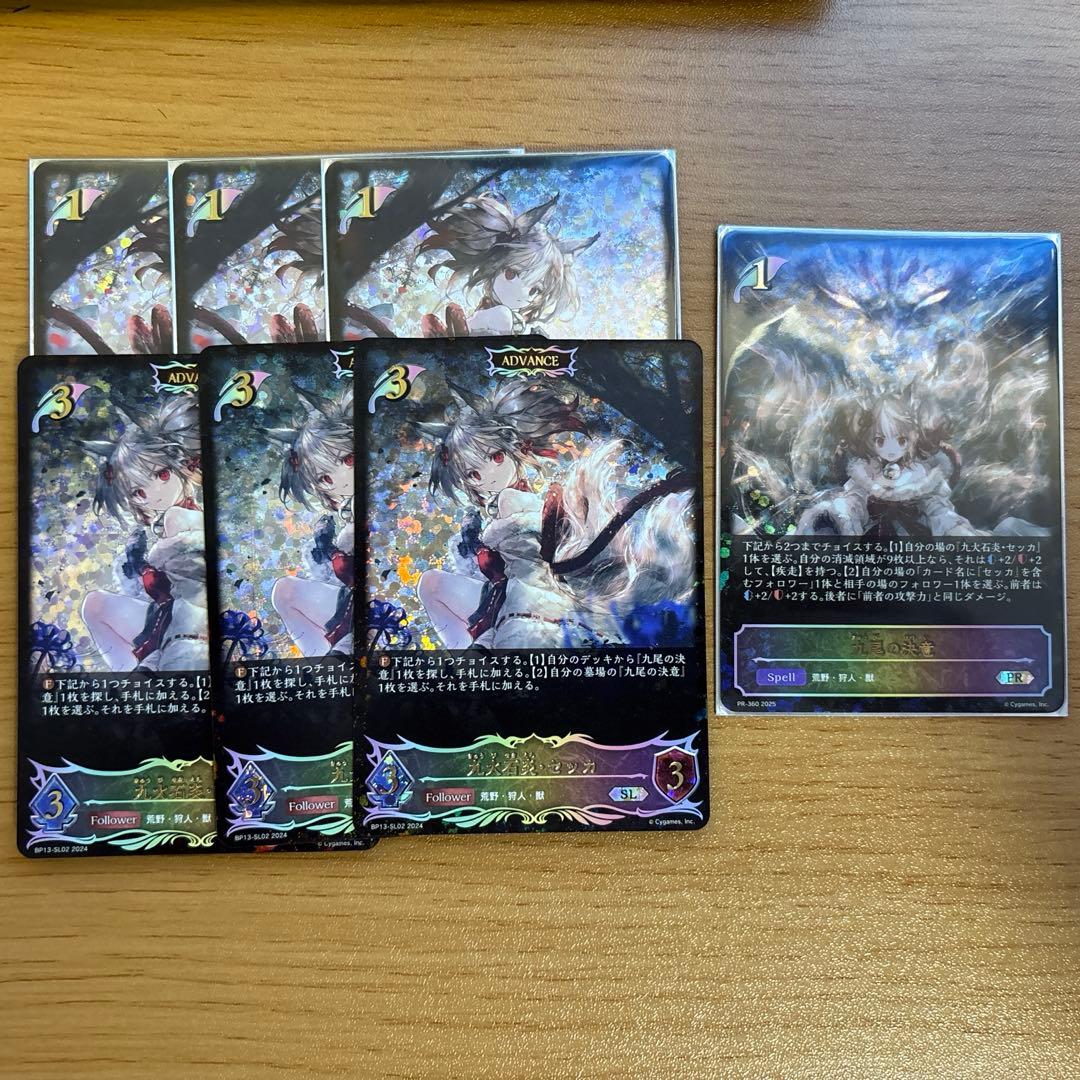 宿命の狐火・セッカ SLセット 宿命の狐火・セッカ(BP13-SL01) | SL | ドラゴンスター | シャドウ