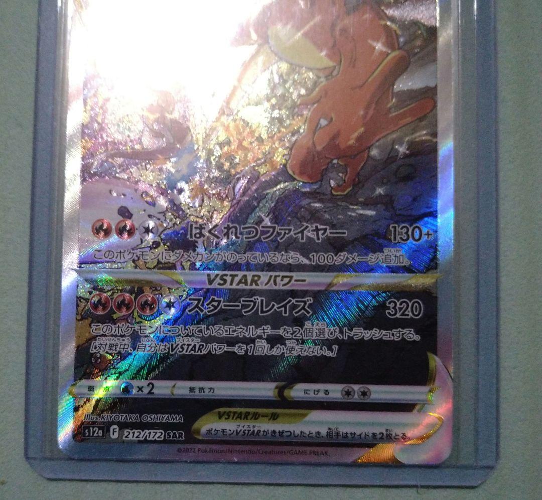 ポケモンカード リザードン VSTAR SAR 280 HP - メルカリ