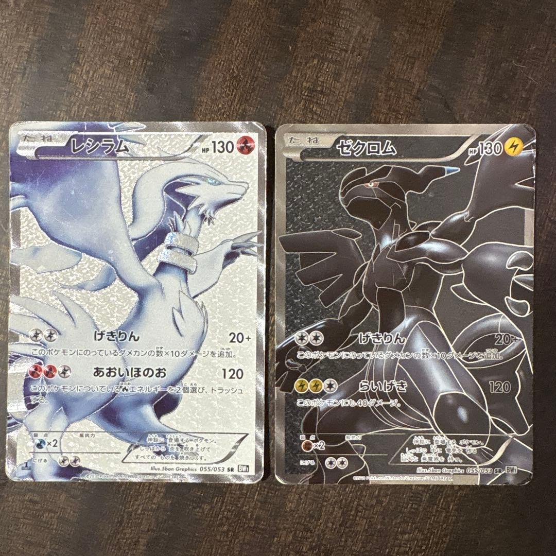 ⚠️説明文必読　ポケモンカード　レシラム　ゼクロム　sr bw1 ポケモンカード レシラム＆ゼクロムSR 1枚の通販 しゃろん（17987109