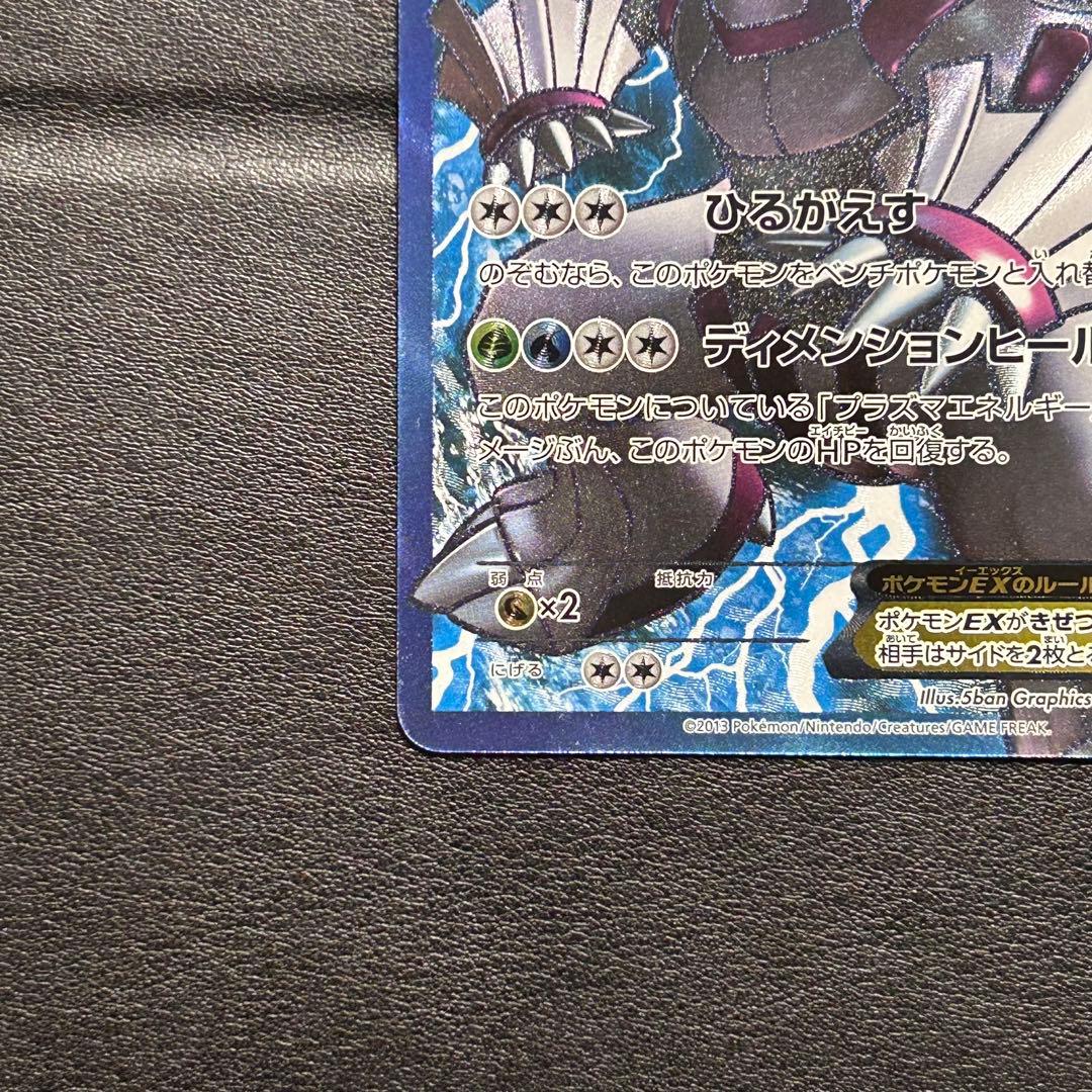 パルキアEX SR BW9 メガロキャノン 081/076 - メルカリ