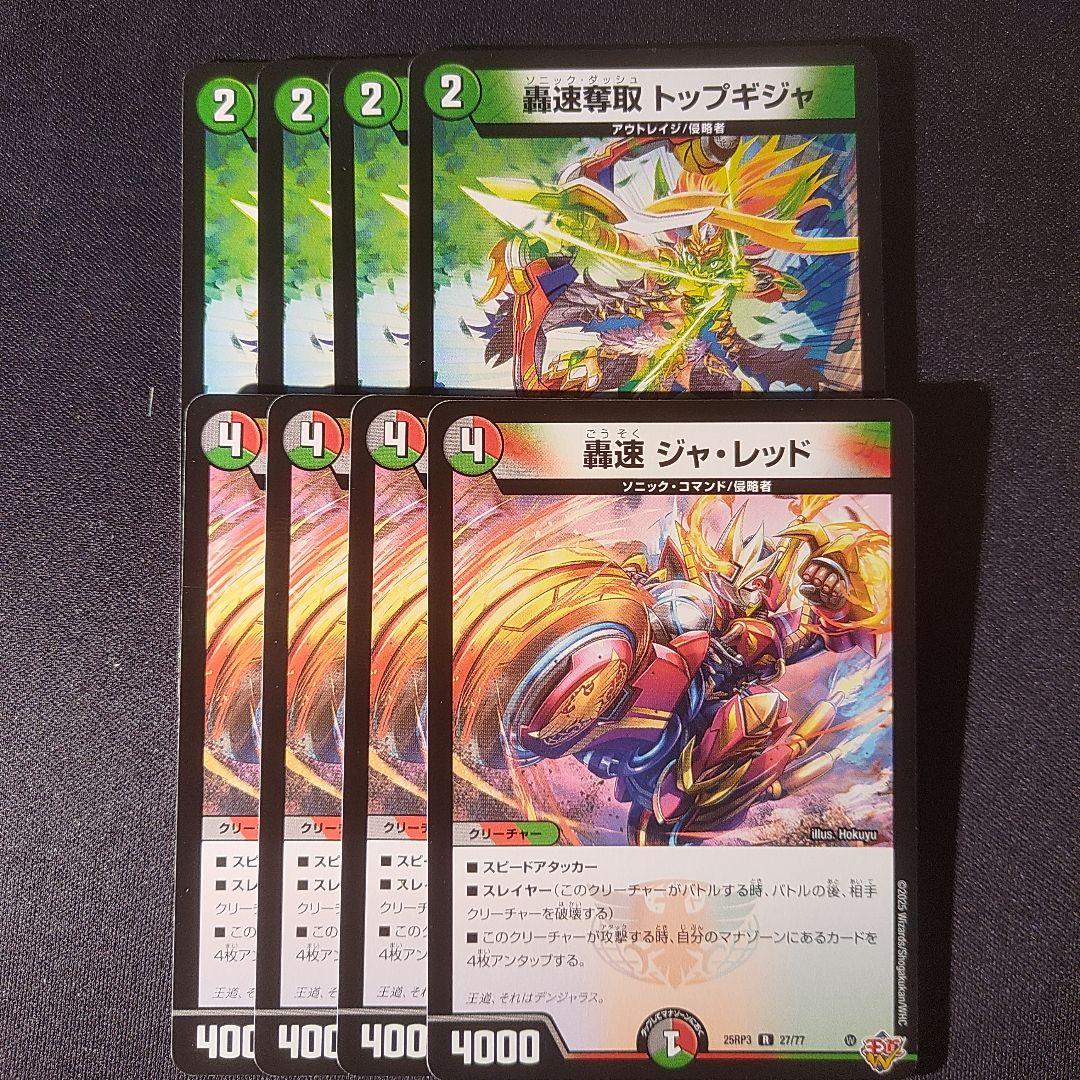 デュエマ】轟く邪道レッドゾーン×1+おまけ【邪神vs時皇】 - メルカリ