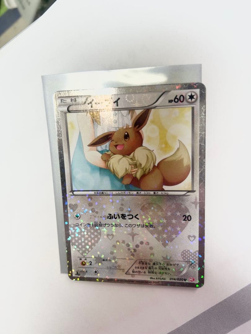 イーブイ 014/020U イーブイ U 014/020 1ED シャイニーコレクション - メルカリ