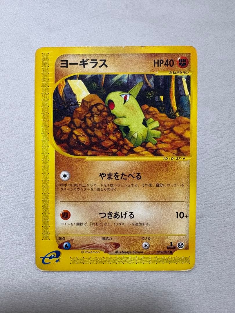 ポケカ ヨーギラス ○ 拡張パック第3弾 海からの風 059/087 - メルカリ
