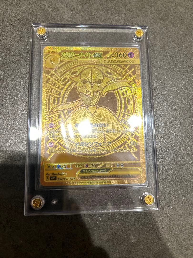 メガサーナイトex MUR メガサーナイトex(MUR)[M1S]の価格・値段と買取相場 - ポケカジラ