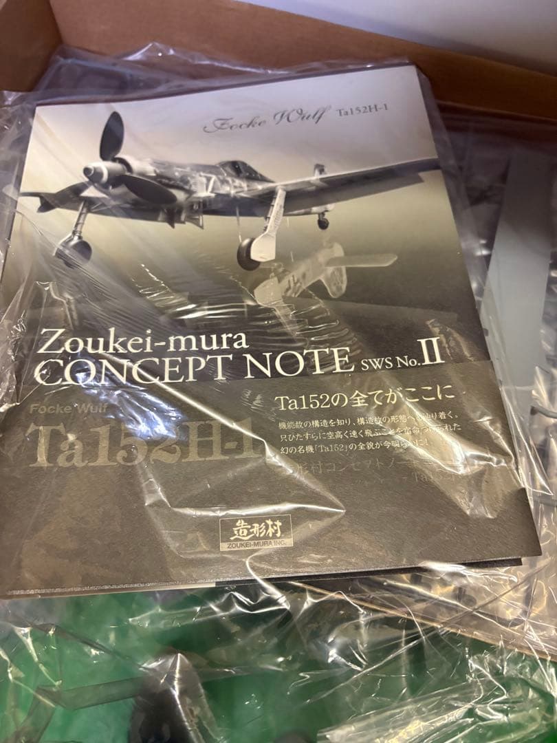 造形村 Ta152H-1フォッケウルフ 1/32 & コンセプトノート付属 - メルカリ
