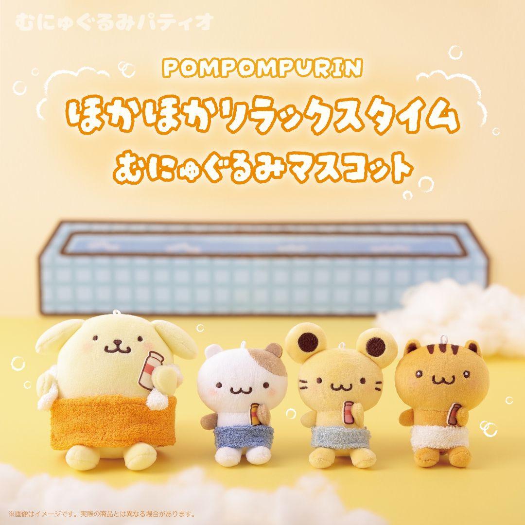 ポムポムプリン ほかほかリラックスタイム むにゅぐるみマスコット ポムポムプリン☁️ほかほかリラックスタイム むにゅぐるみマスコット