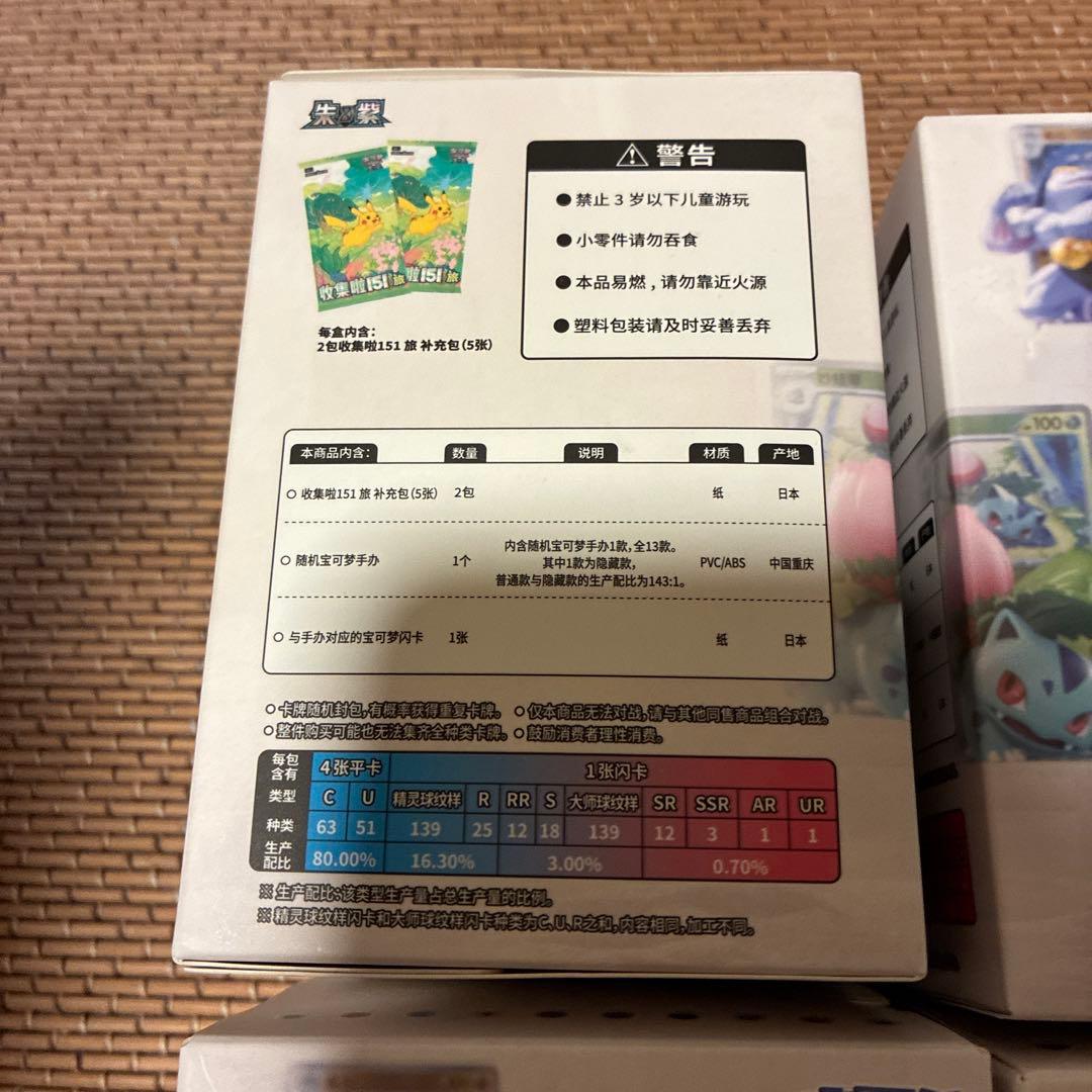 中国限定 ポケモンカード 絵夢点睛 151 パック＆フィギュア 3セット