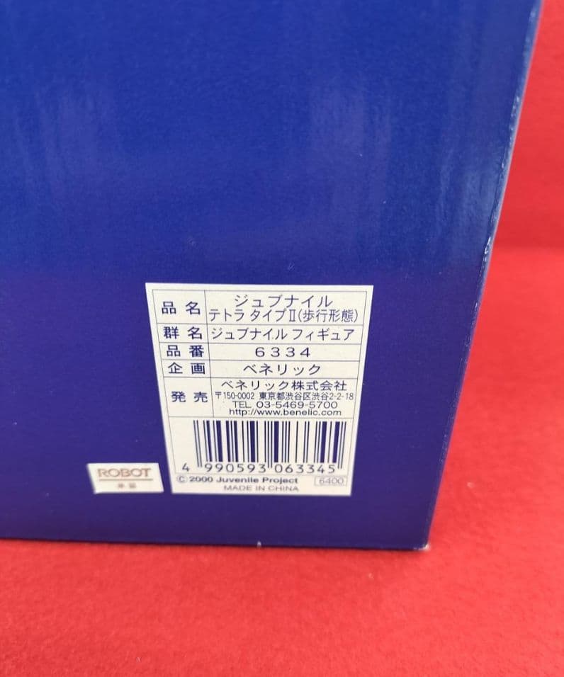 ジュブナイル テトラ タイプⅡ(歩行形態) フィギュア 廃盤品 - メルカリ