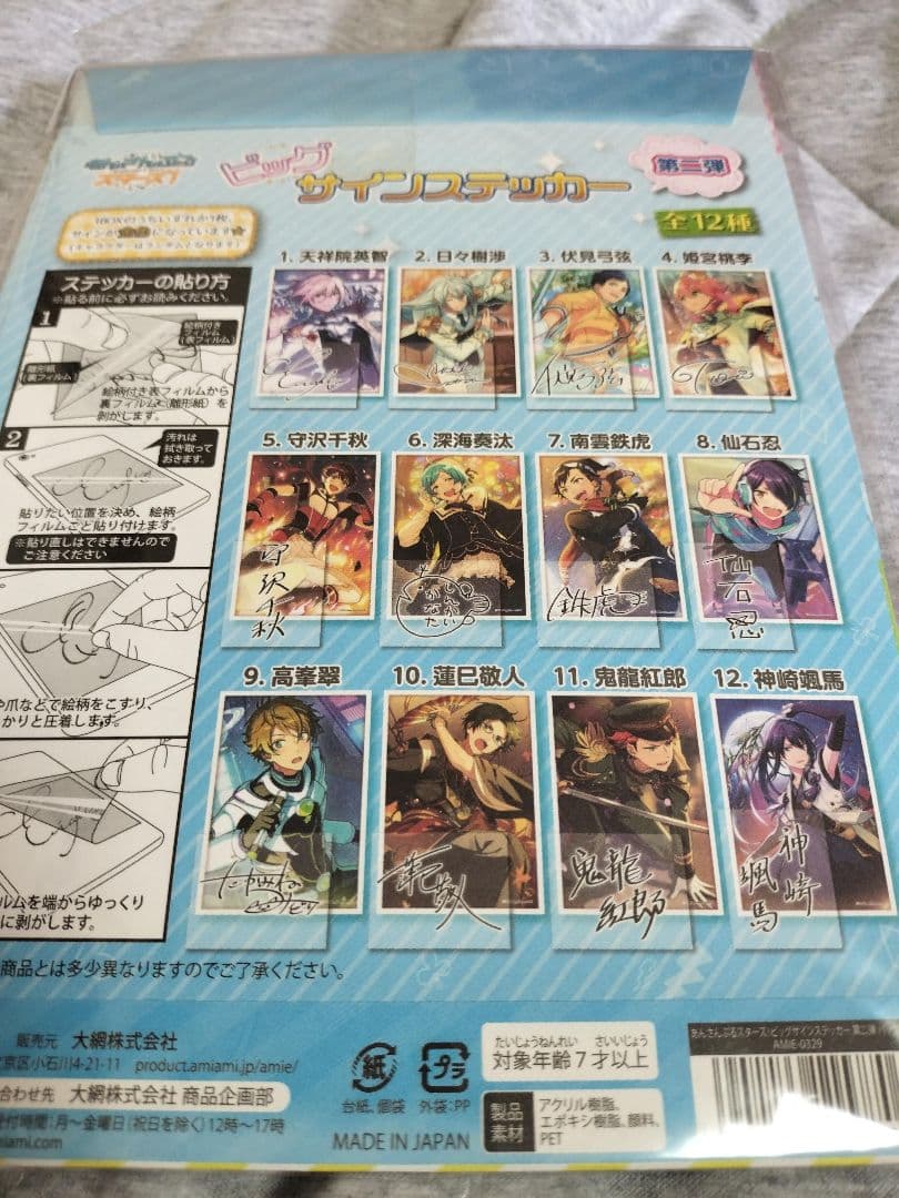 伏見弓弦 あんさんぶるスターズ! ビッグサインステッカー 第ニ弾 あん