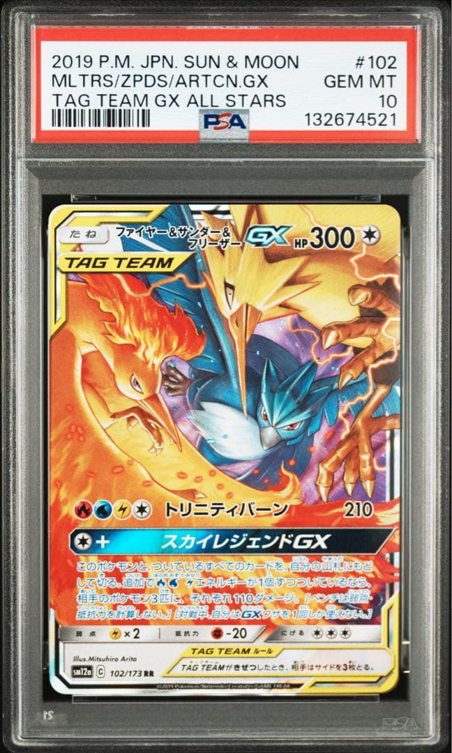 【PSA10】ファイヤー&サンダー&フリーザーGX RR ファイヤー＆サンダー＆フリーザーGX RR [スカイレジェンド] SM10b 035