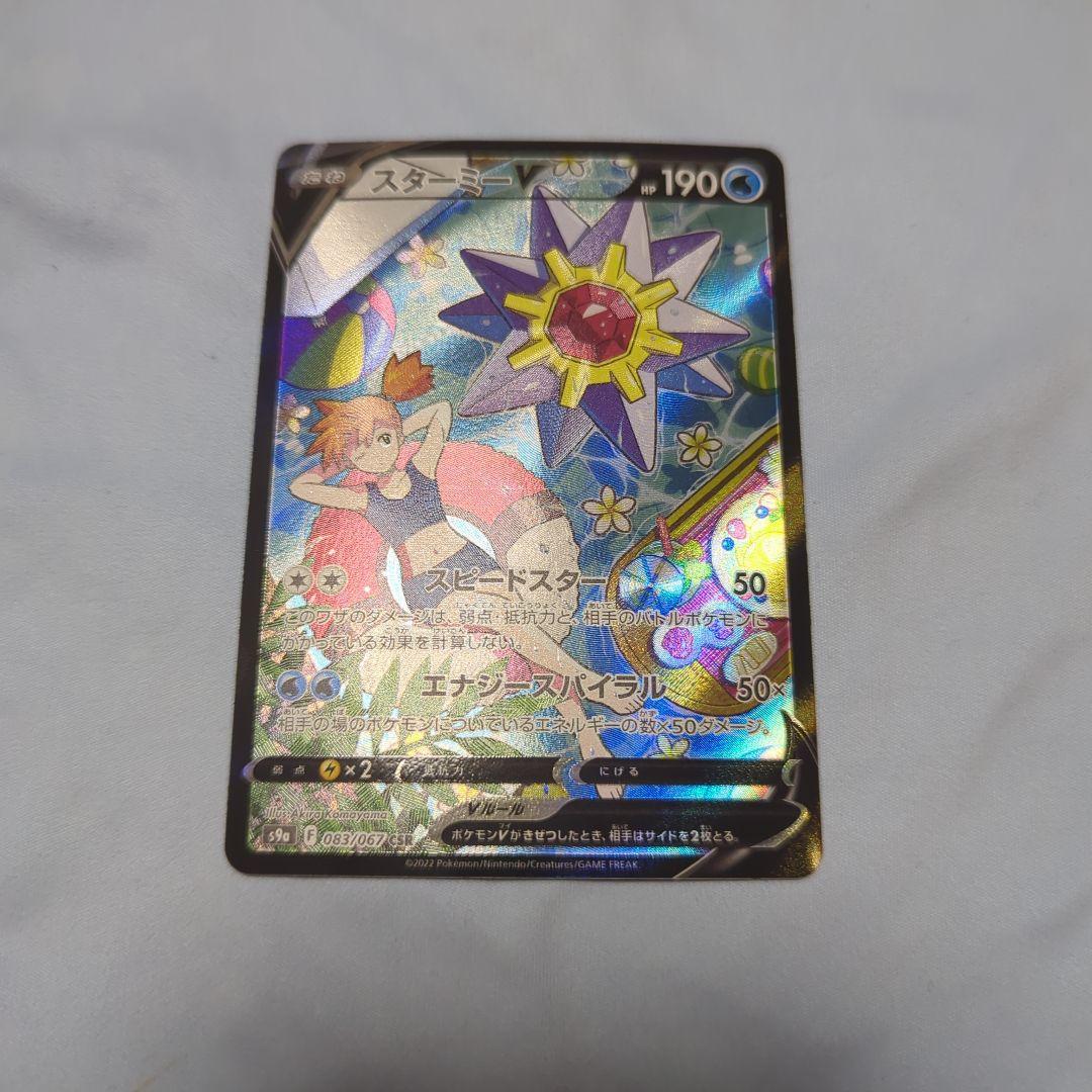 スターミーV CSR S9a バトルリージョン 083/067 $_10.JPG?set_id=880000500F