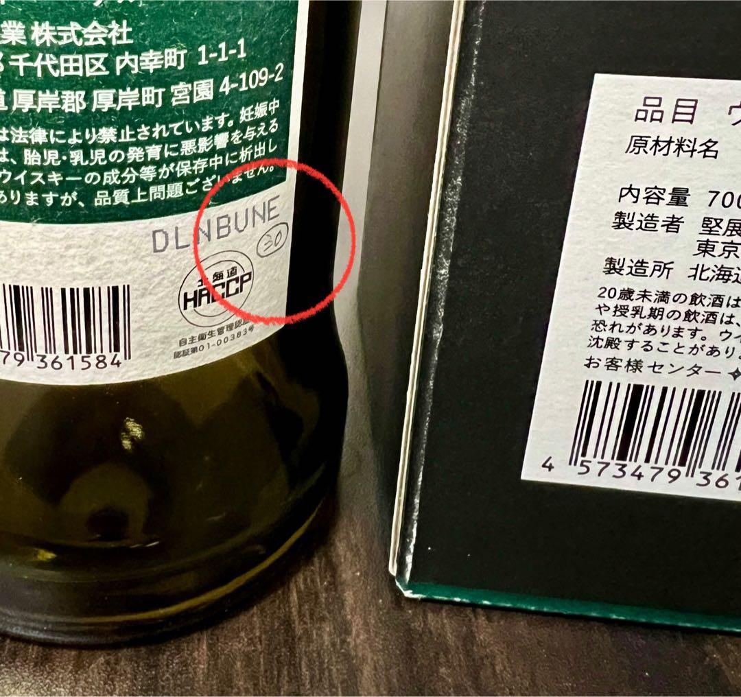 厚岸】SGC 2023 空き瓶 - メルカリ