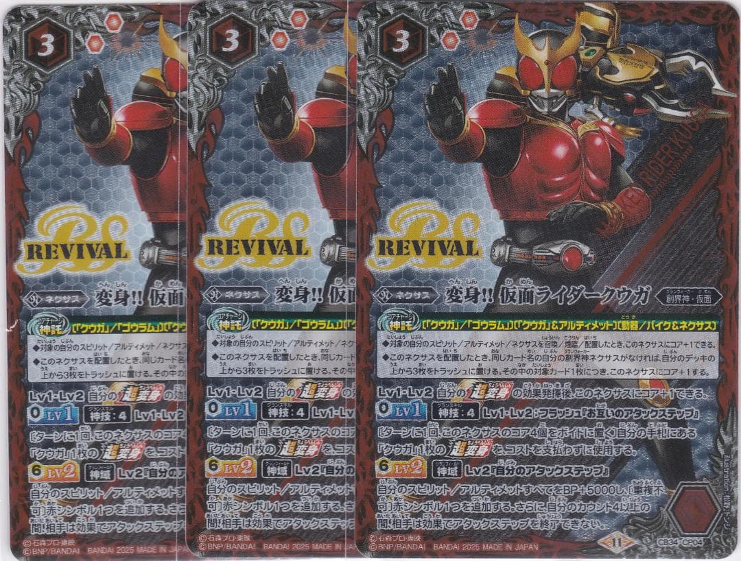 変身!! 仮面ライダークウガ　CP　３枚　CB34　バトルスピリッツ　ちゅうてつ CB34-CP04変身!! 仮面ライダークウガ CP - バトルスピリッツ専門通販店