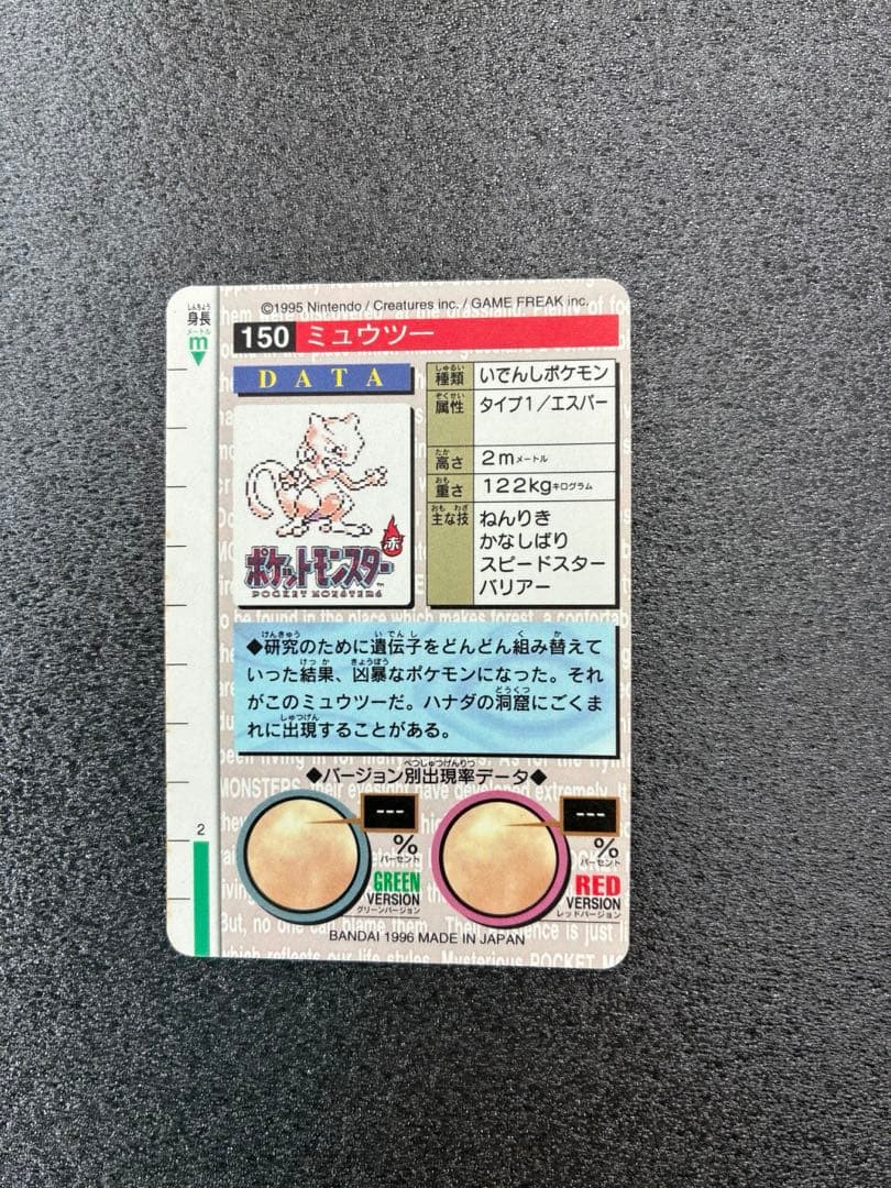 ポケモンカード ミュウツー 150 カードダス - メルカリ