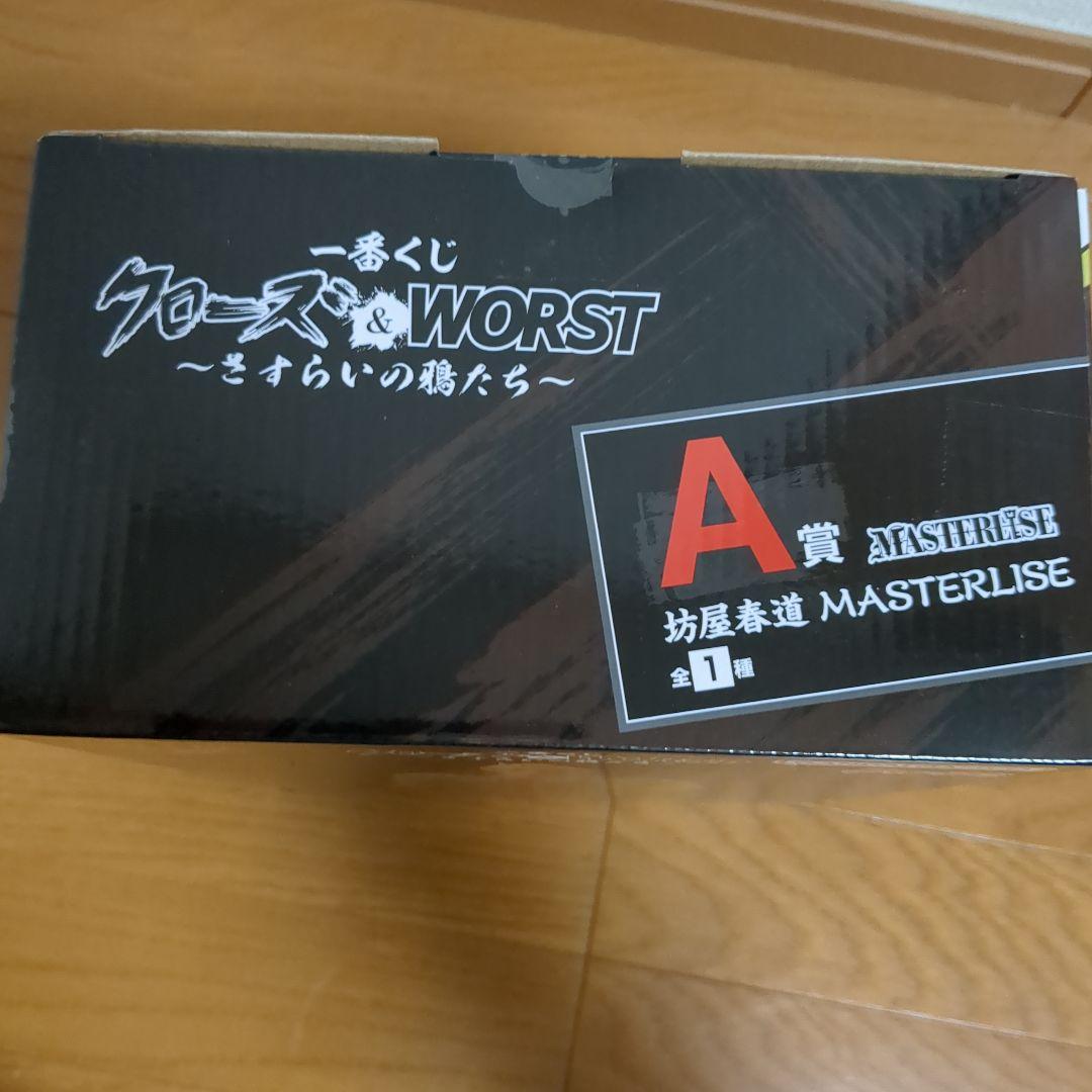 一番くじ クローズ&WORST ラストワン賞グリコ＋A賞春道セット - メルカリ