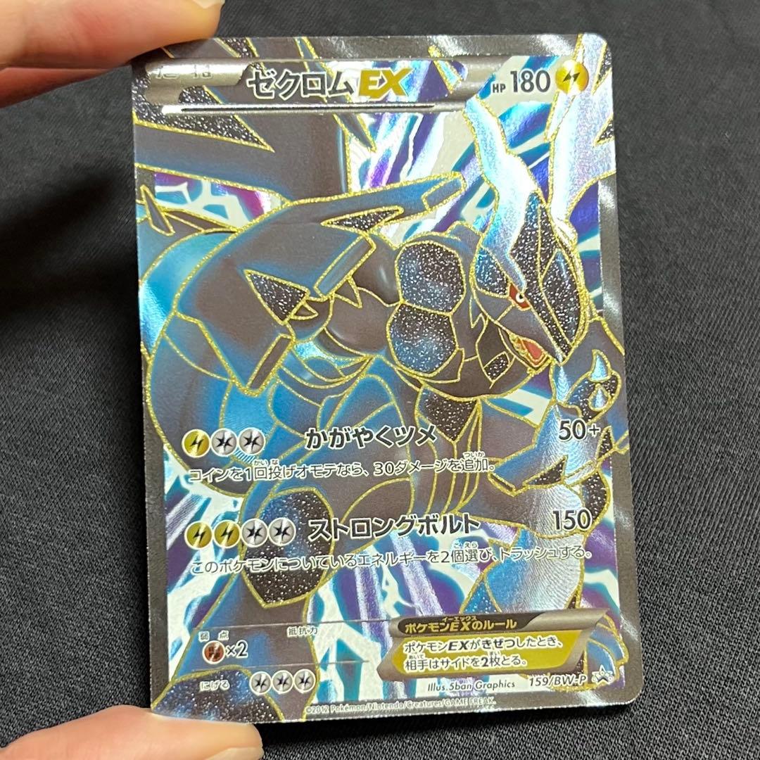 7/0420 良品 ゼクロムEX 159/BW-P プロモ PSA 9 Zekrom EX - 159/BW-P 159/BW-P Bw-P Promotional Cards Holo