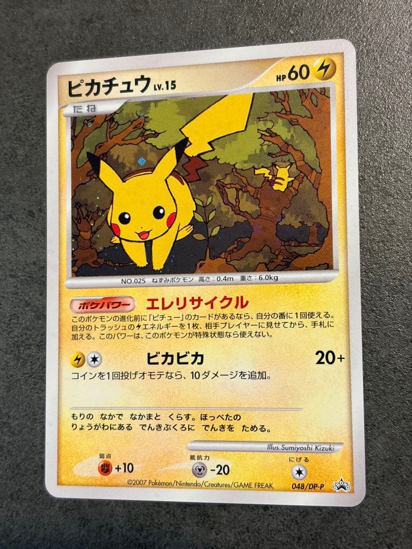 ポケモンカード　ピカチュウ DP プロモ　とりかえっこ ポケモンカード ピカチュウLV 15 プロモ （048/DP-P） DP とりかえっこ
