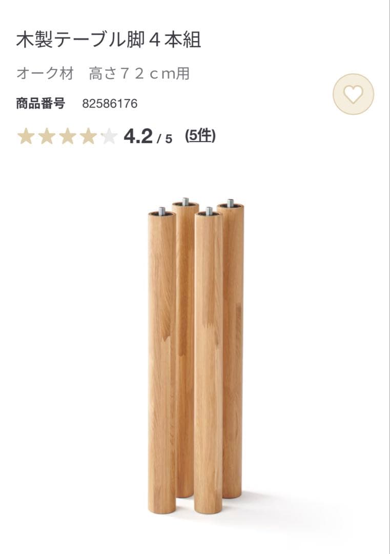 無印良品 オーク材 木製テーブル天板、木製テーブル脚4本組 120×60