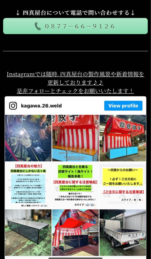 激売れ三寸！［四真屋台］三寸屋台☆テキ屋☆露店☆お祭り☆移動販売