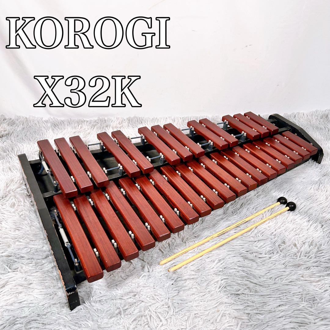 KOROGI こおろぎ社　X32K 木琴　シロフォン　マレット付 楽天市場】コオロギ ヨーロピアンデスクシロフォン 卓上木琴 X32K