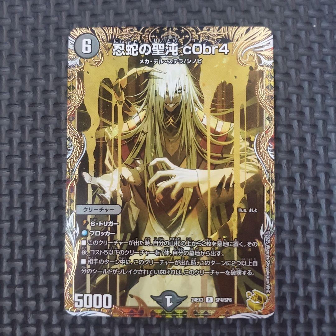 忍蛇の聖沌　c0br4 金トレジャー　金　コブラ　② 忍蛇の聖沌cObr4コブラ金トレジャー デュエナマイト - メルカリ