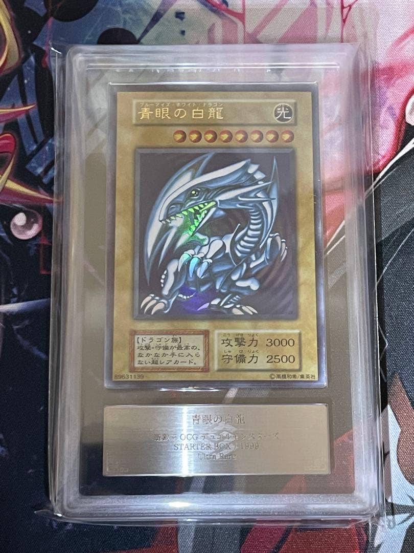 【ARS7】青眼の白龍　初期ウルトラレア　starter box初期ブル ARS7鑑定済〕青眼の白龍(初期)【ウルトラ】{STARTERBOX}《モンスター》