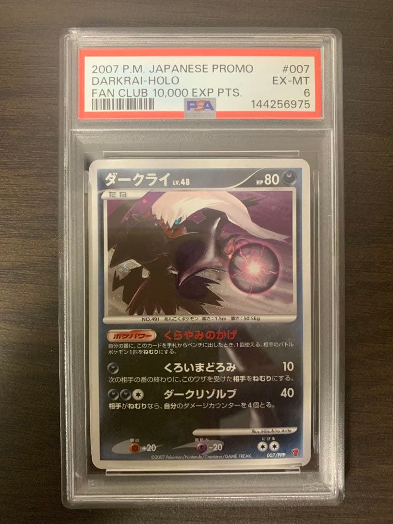 ダークライ　プレイヤーズ　PSA6 鑑定品オリパ 狙え ブラッキー&ダークライGX | Cloveオリパ