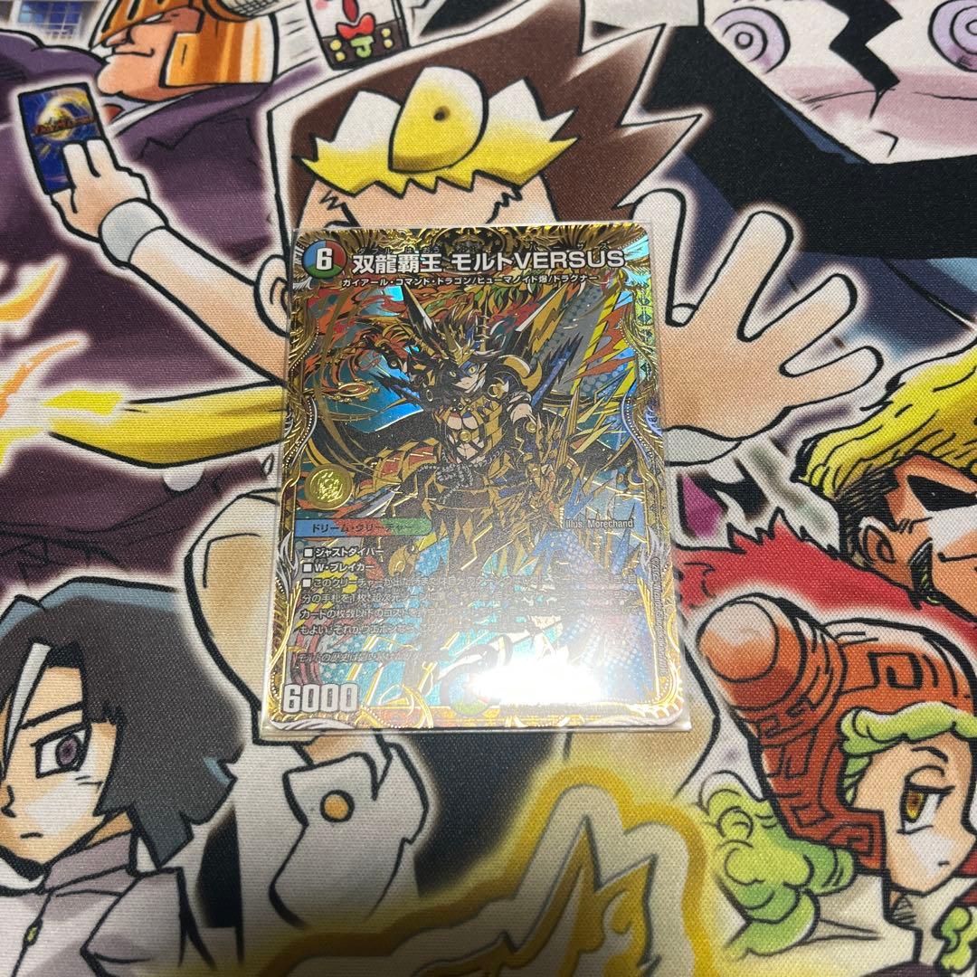 デュエマ モルトバーサス おさるさ412 双龍覇王 モルトVERSUS [DM25EX2 DM3㊙/DM4] | トレカカク～デュエマ