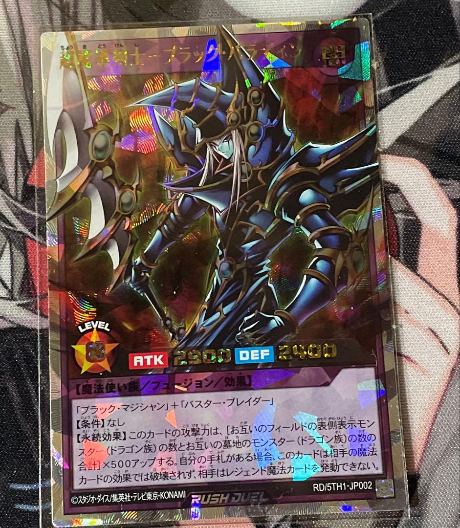 超魔導戦士-ブラックパラディン オーバーラッシュレア(完全5つ目個体) Amazon.co.jp: ラッシュデュエル RD/5TH1-JP002 超魔導剣士－ブラック