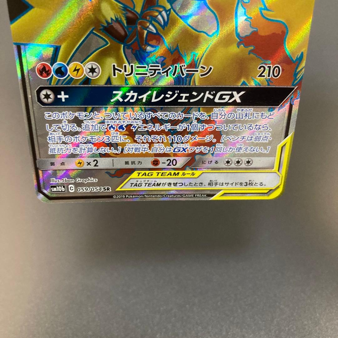 ポケカ 三鳥 ファイヤー&サンダー&フリーザーGX SR TAG TEAM - メルカリ