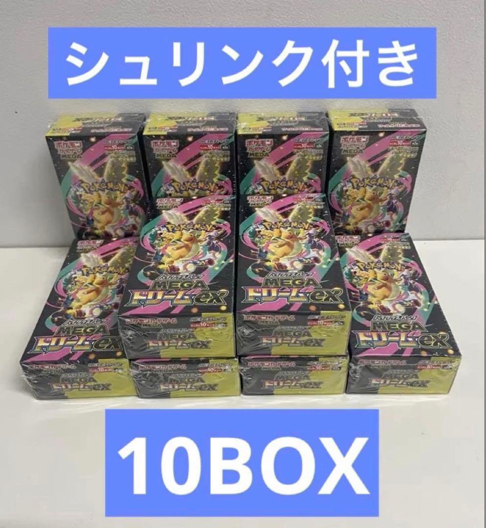 ポケカ Mega ドリーム 10BOX シュリンク付き 楽天市場】シュリンクつき ハイクラスパック MEGAドリームex ポケモン
