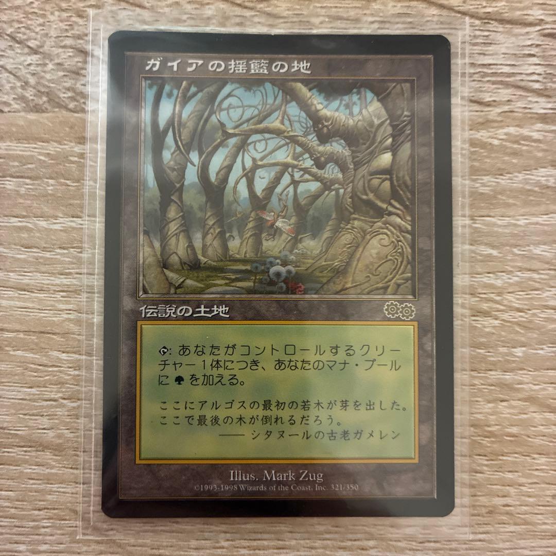 ガイアの揺籃の地 Ｃ 買取相場】-MtG-(日)ガイアの揺籃の地 / Gaea's Cradle【USG】 No.321