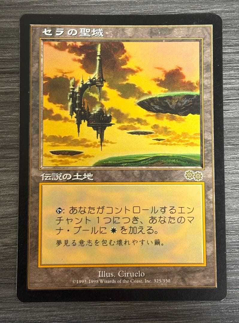 MTG セラの聖域 日本語 1枚 買取相場】-MtG-(日)セラの聖域 / Serra's Sanctum【USG】 No.325