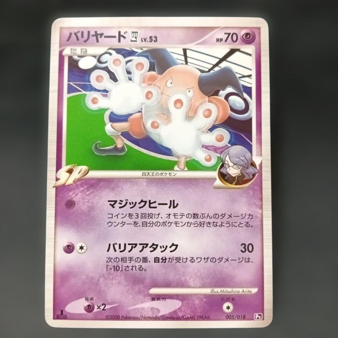 対戦スターターパックSP「ゴウカザルVSエルレイド」エルレイドデッキ7