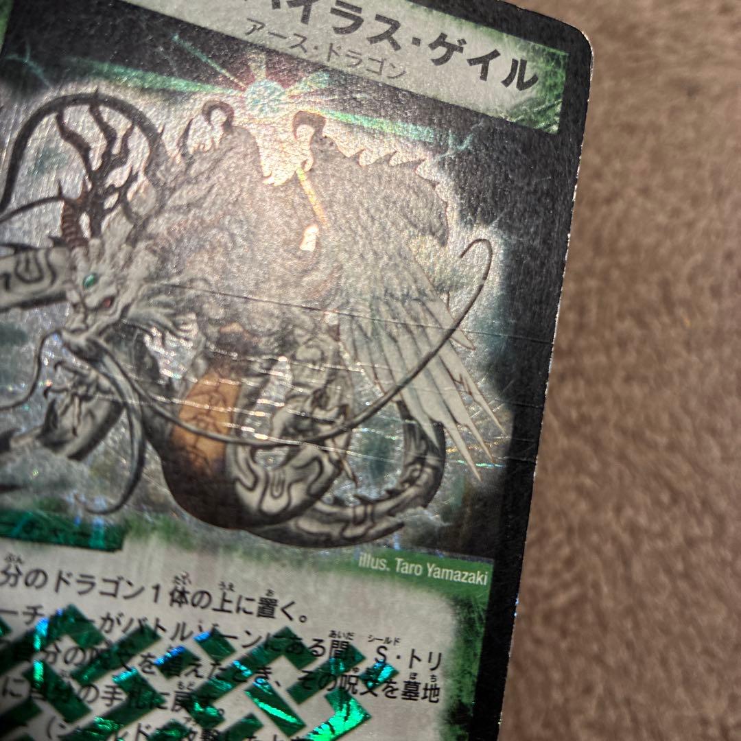 超神龍バイラス・ゲイル デュエルマスターズ - メルカリ