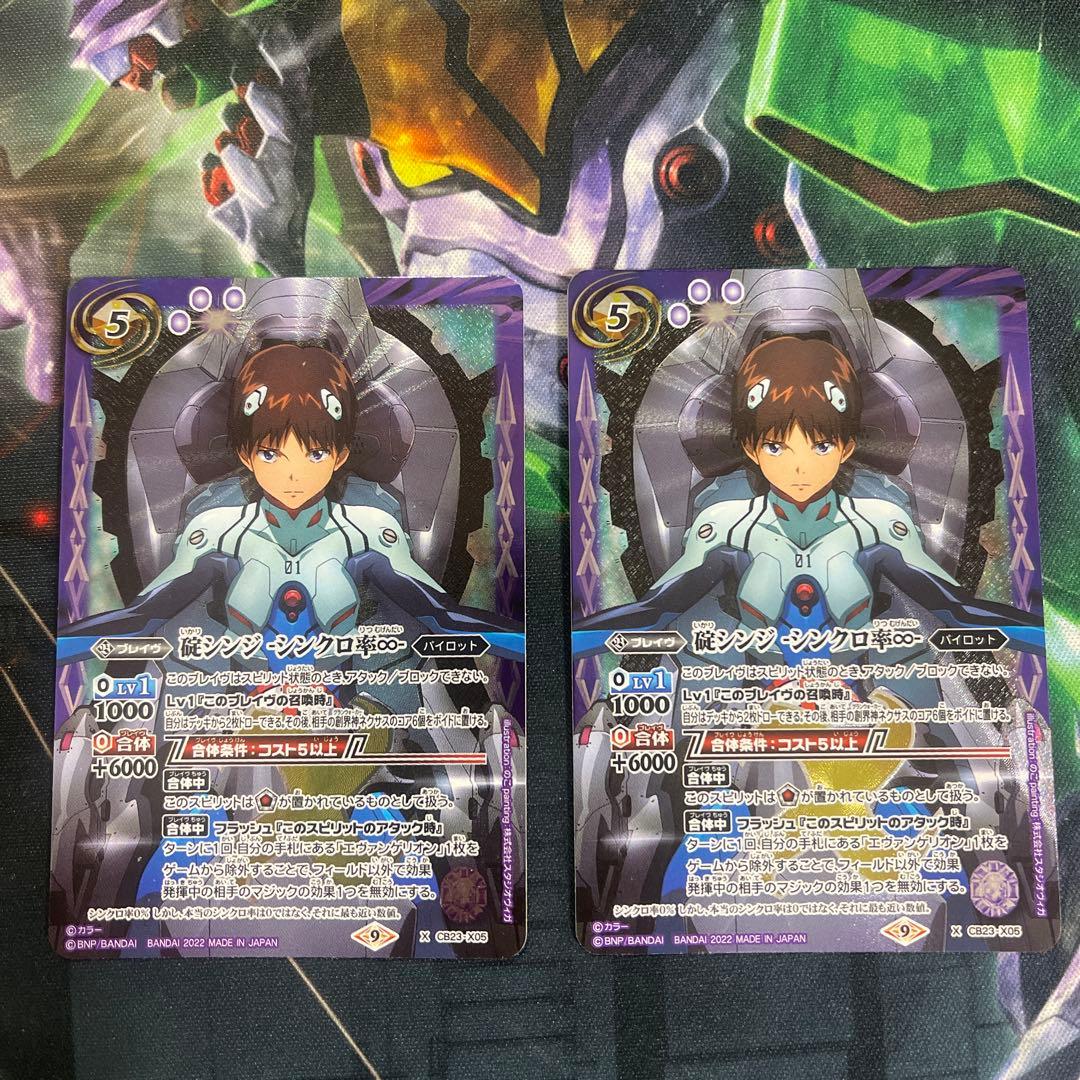 バトスピ 碇シンジ - シンクロ率♾ - 紫5【ランクC】CB23-X05碇シンジ -シンクロ率∞- X - バトルスピリッツ