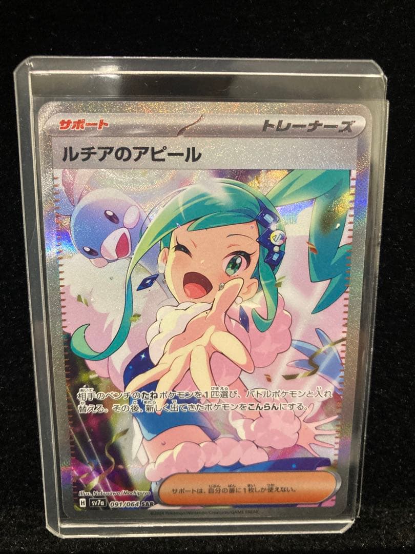 美品　ルチアのアピール 091/064 SAR スカーレット＆バイオレット ルチアのアピール 091/064 SAR ポケモンカード｜トレファクONLINE