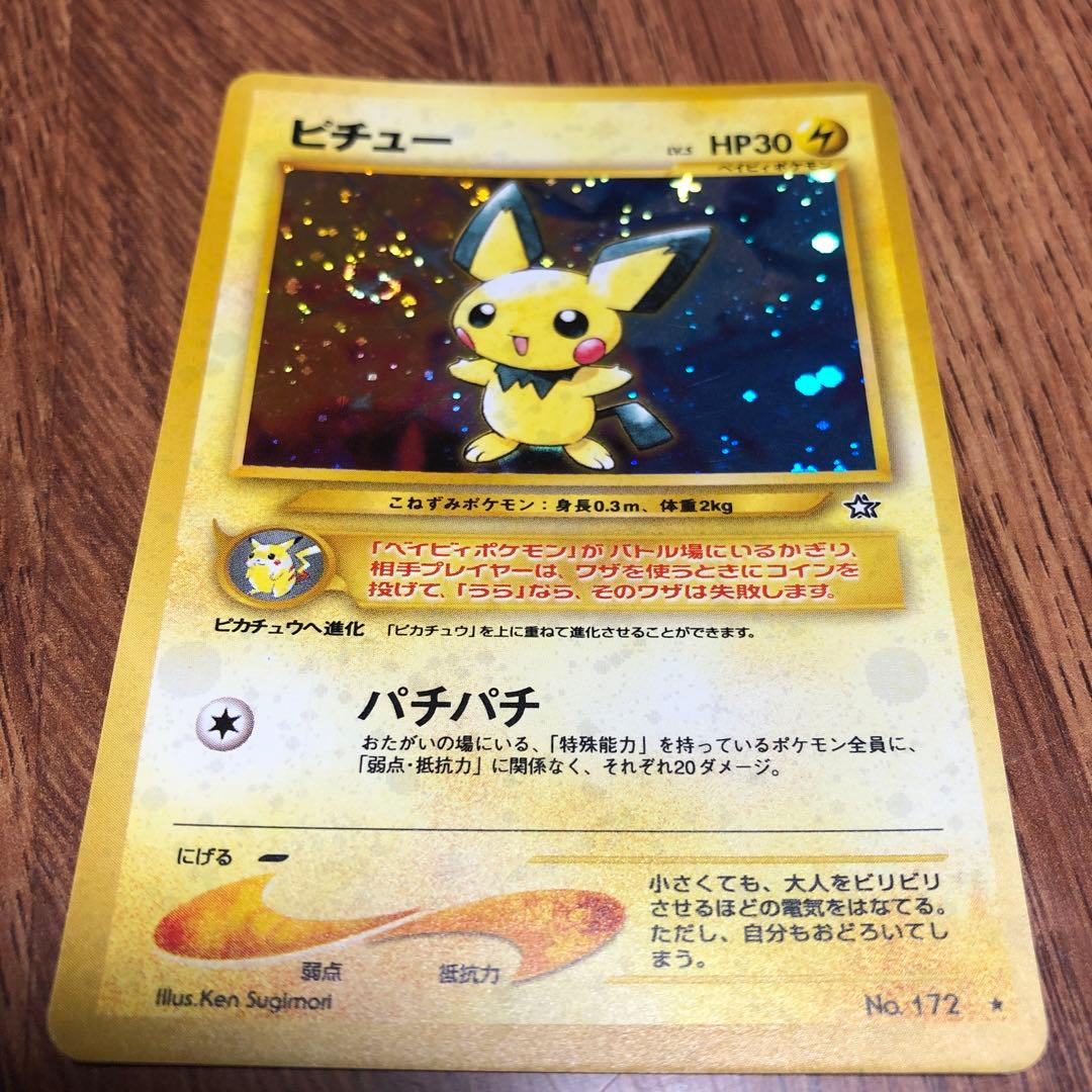 ポケモンカード ピチュー【美品】旧裏 十字ホロ 渦巻きホロ - メルカリ