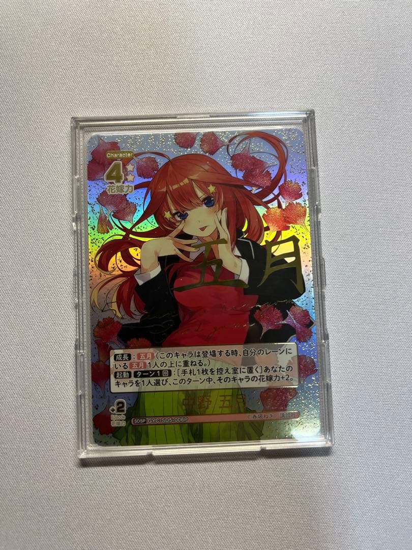 五等分の花嫁　カードゲーム　中野五月　SDSP スタートデッキ 中野 五月 - 商品情報 - 五等分の花嫁 カードゲーム