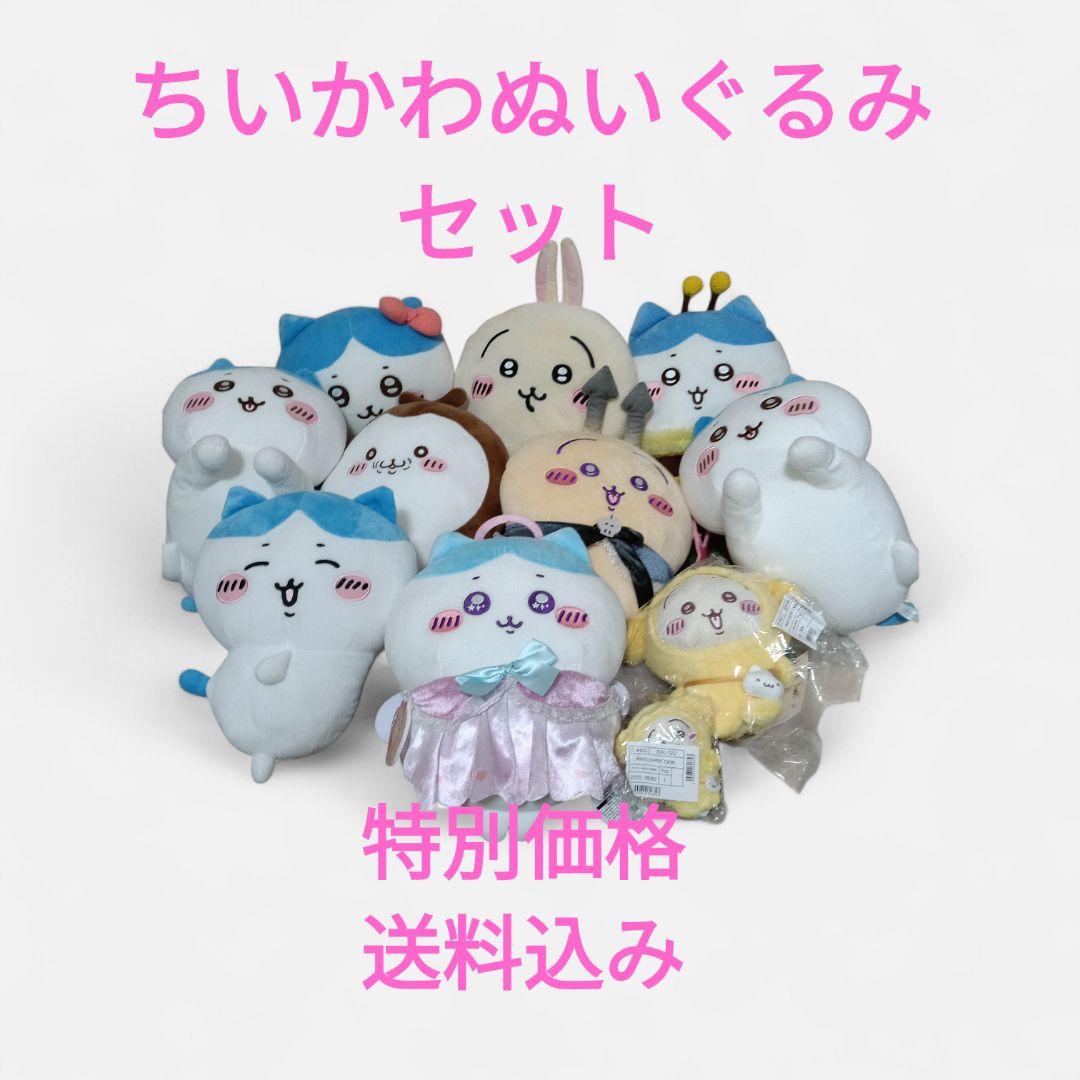 週末セール ちいかわ　ぬいぐるみセット　美品 10体以上　サンリオコラボ 37629-656-
