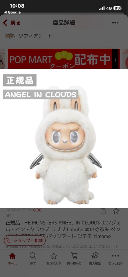 ANGEL IN CLOUDS Labubu ぬいぐるみ Pop Mart The Monsters Labubu Zimomo Angel In Clouds PPMT-2410-0202