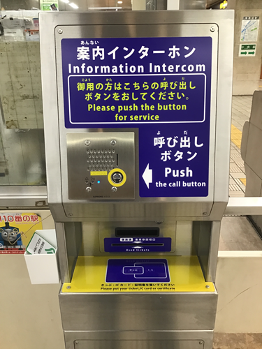 一部の改札に遠隔案内システム（係員呼出インターホン）を導入いたし